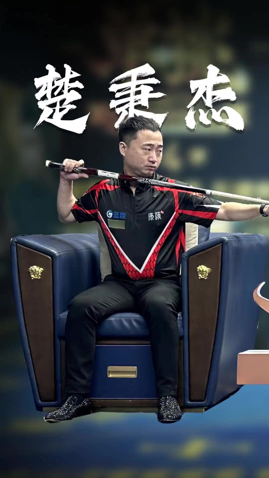 从第二局开 从第二局开